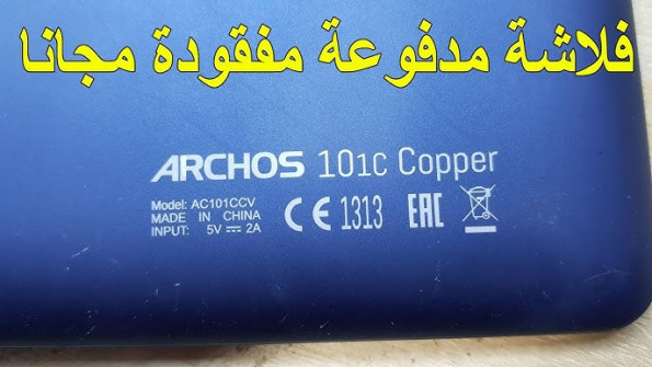 Archos 101b copper ac101bcv firmware -  updated April 2024