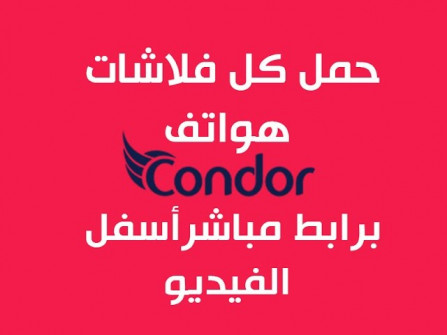 Condor pgn607 firmware -  updated April 2024
