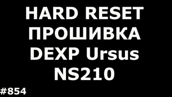 Dexp ursus n169 firmware -  updated April 2024
