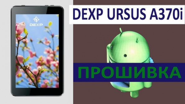 Dexp ursus p380 firmware -  updated April 2024