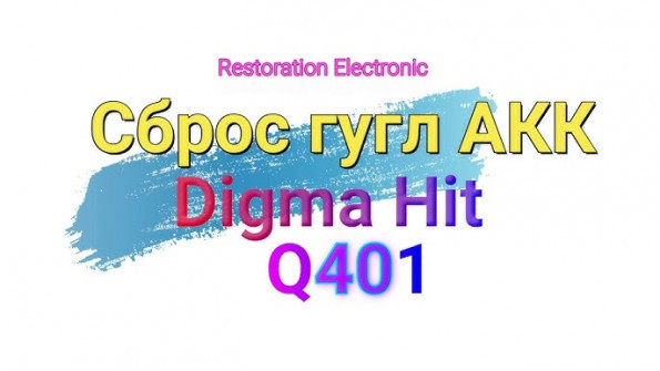 Digma hit q401 3g ht4039pg firmware -  updated April 2024