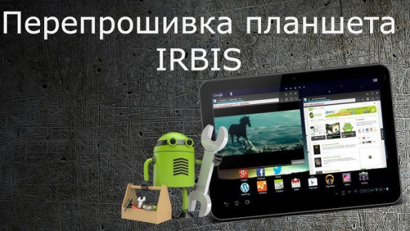 Irbis tz178 firmware -  updated April 2024