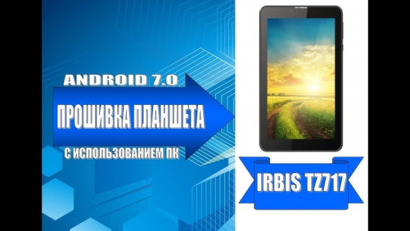 Irbis tz195 firmware -  updated March 2024