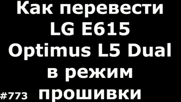 Lge lg optimus l5 dual m4ds e615 firmware -  updated April 2024