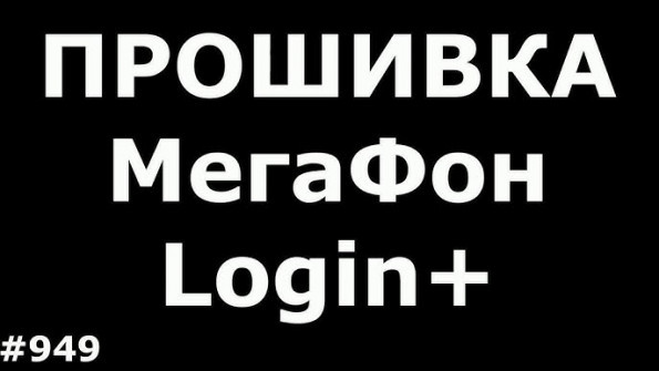 Megafon sim plus firmware -  updated April 2024