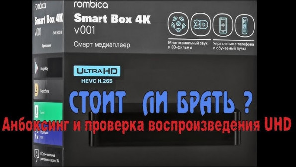 Rombica smart box v001 firmware -  updated May 2024