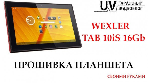 Wexler the tab 8iq firmware -  updated May 2024